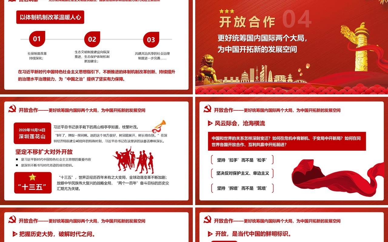 红色中国共产党伟大旗帜引领历史巨变十三五党课党政党建PPT模板