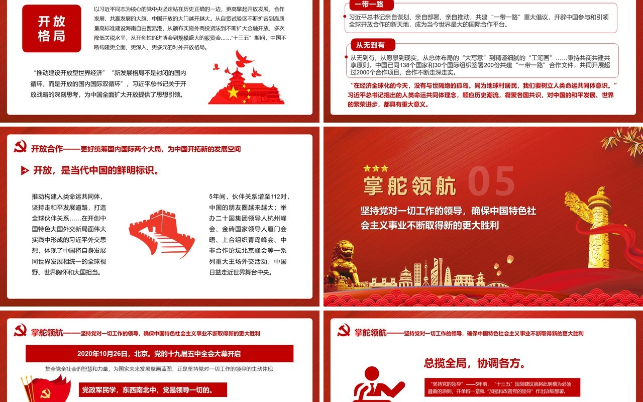红色中国共产党伟大旗帜引领历史巨变十三五党课党政党建PPT模板