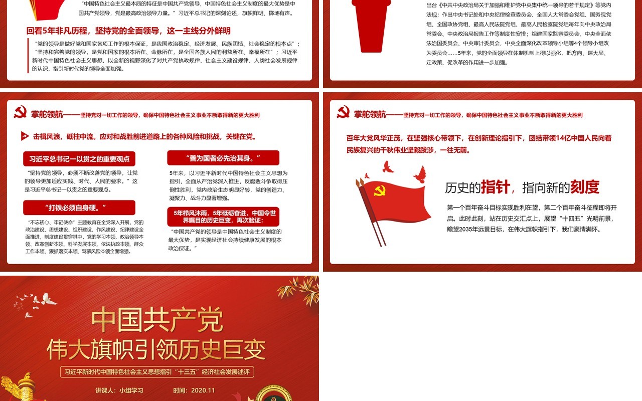 红色中国共产党伟大旗帜引领历史巨变十三五党课党政党建PPT模板
