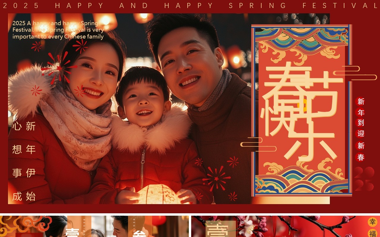 红色中国风2025春节快乐新年相册PPT模版