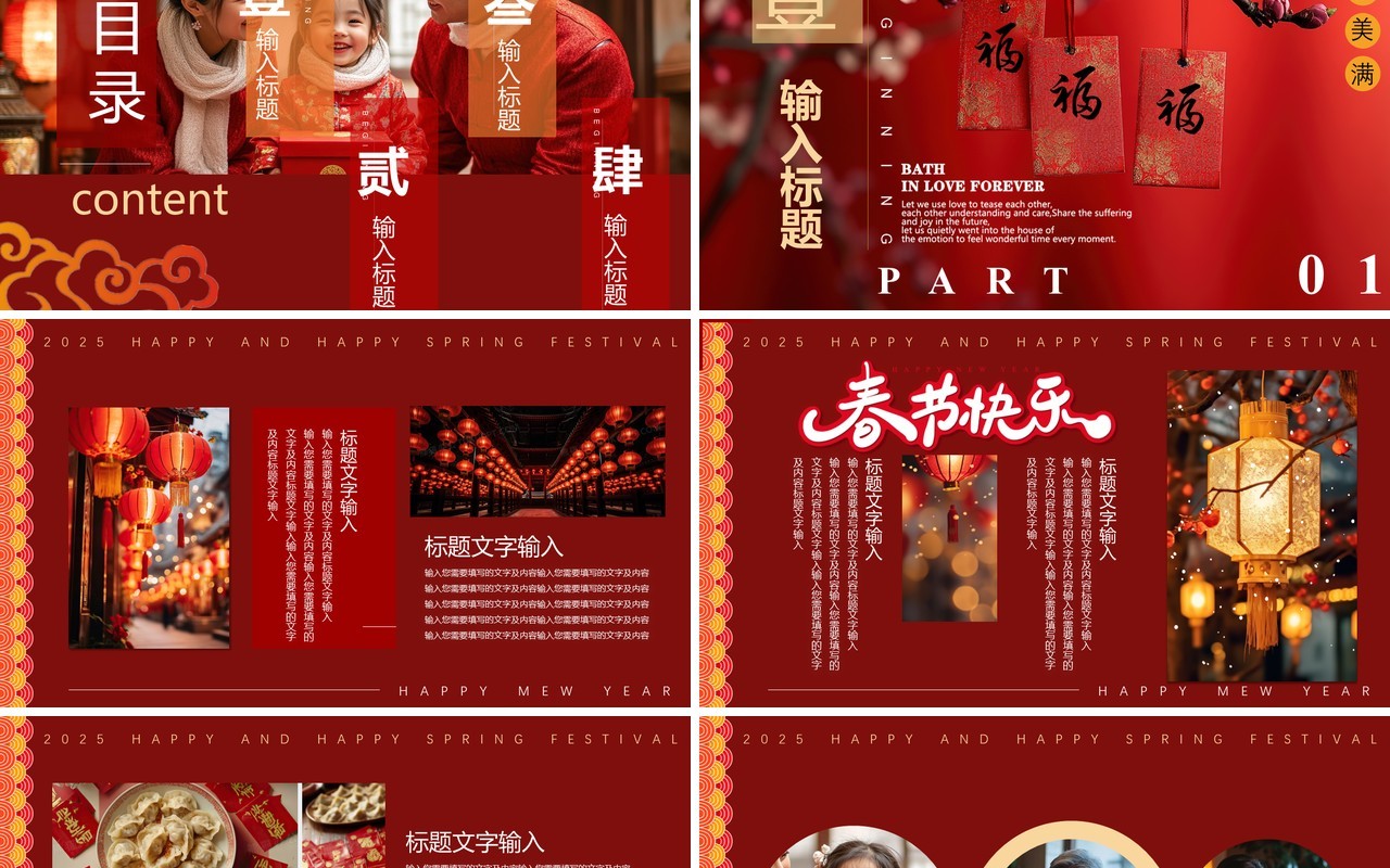 红色中国风2025春节快乐新年相册PPT模版