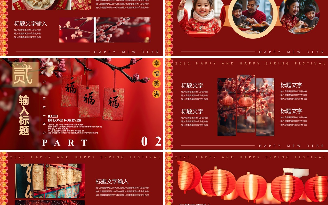 红色中国风2025春节快乐新年相册PPT模版