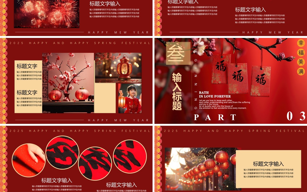 红色中国风2025春节快乐新年相册PPT模版