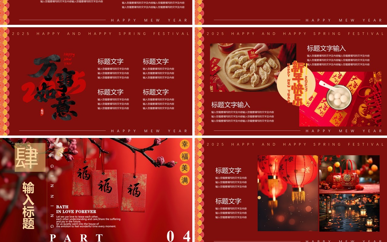 红色中国风2025春节快乐新年相册PPT模版