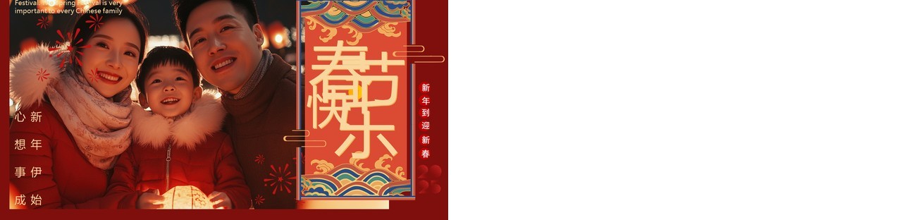 红色中国风2025春节快乐新年相册PPT模版