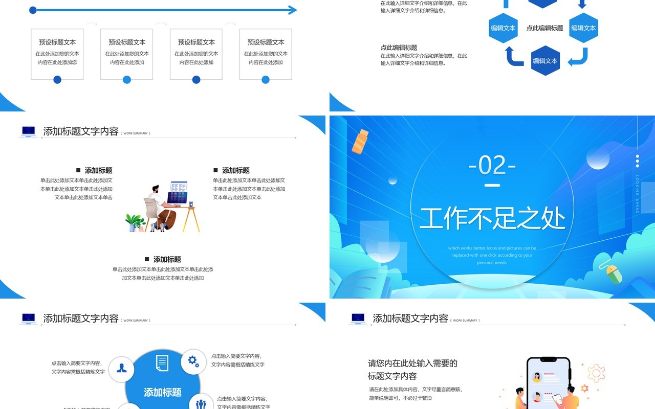 蓝色插画风互联网行业年终总结PPT通用模板