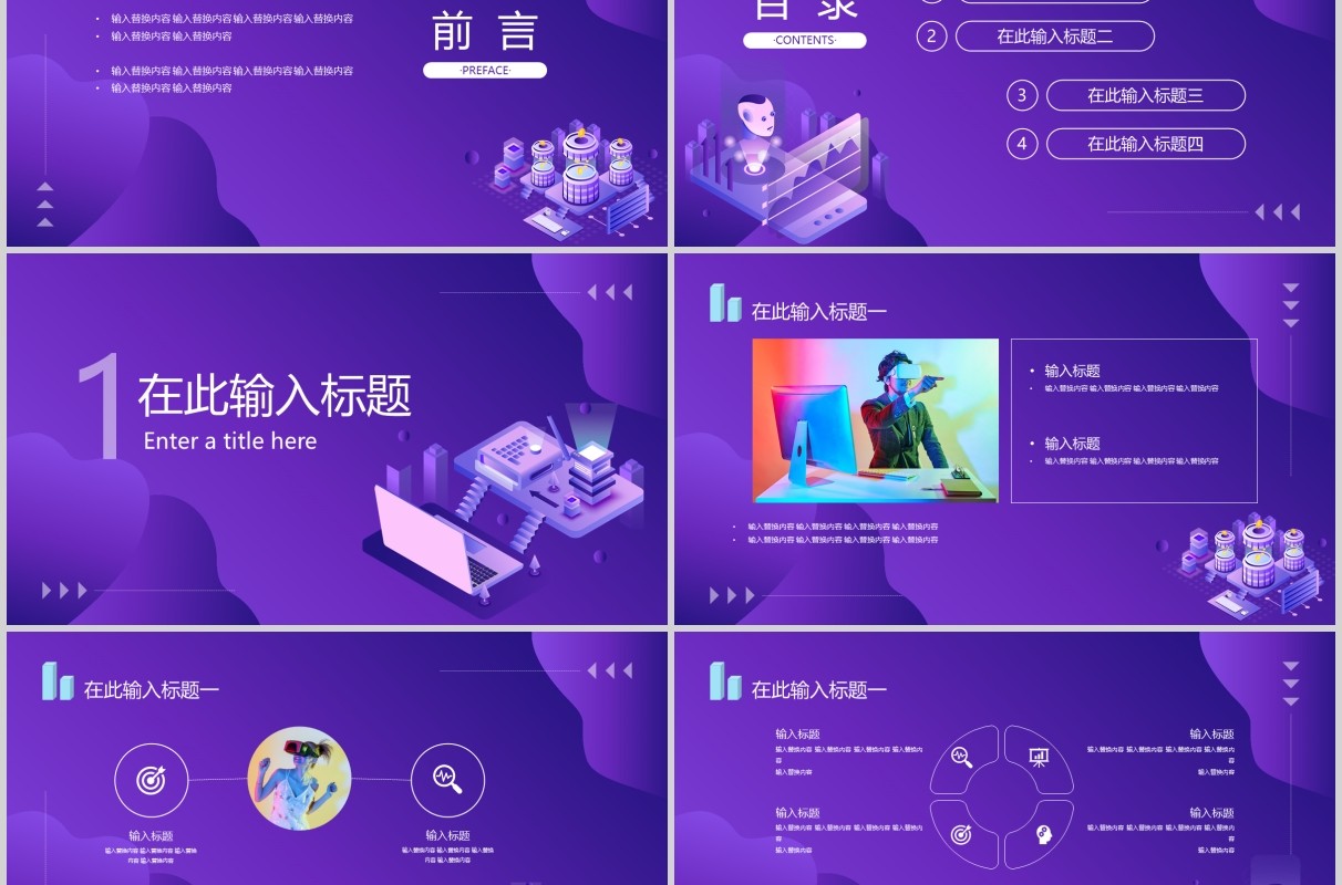 紫色科技风人工智能汇报总结PPT模板