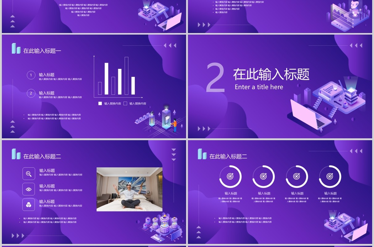 紫色科技风人工智能汇报总结PPT模板