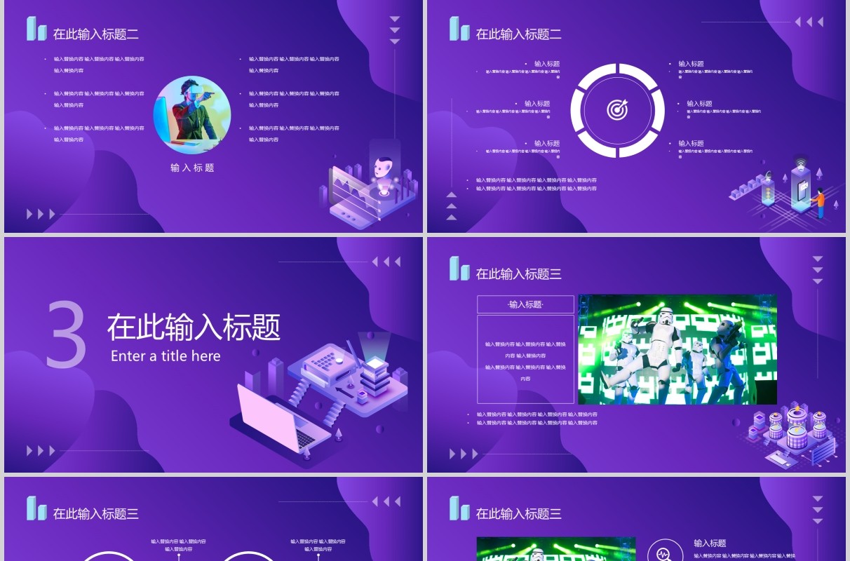 紫色科技风人工智能汇报总结PPT模板