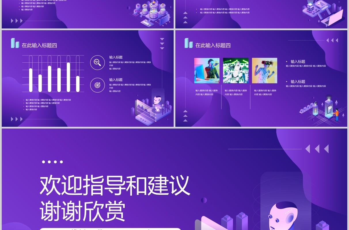 紫色科技风人工智能汇报总结PPT模板