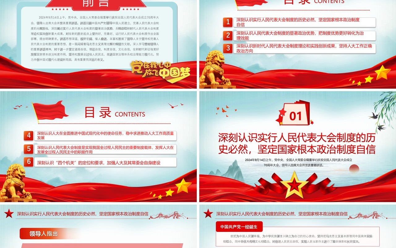 坚持好完善好运行好人民代表大会制度PPT模板