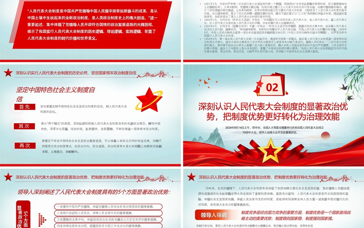 坚持好完善好运行好人民代表大会制度PPT模板