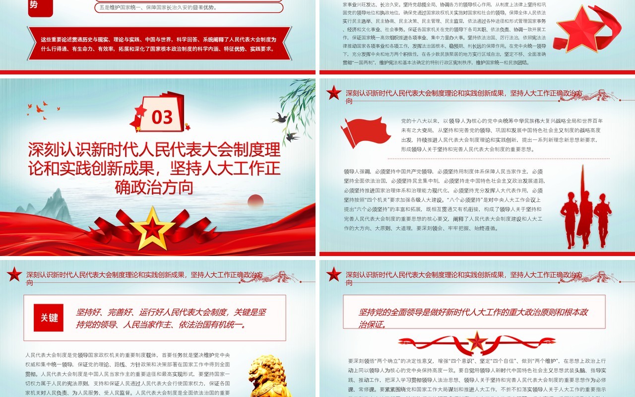 坚持好完善好运行好人民代表大会制度PPT模板