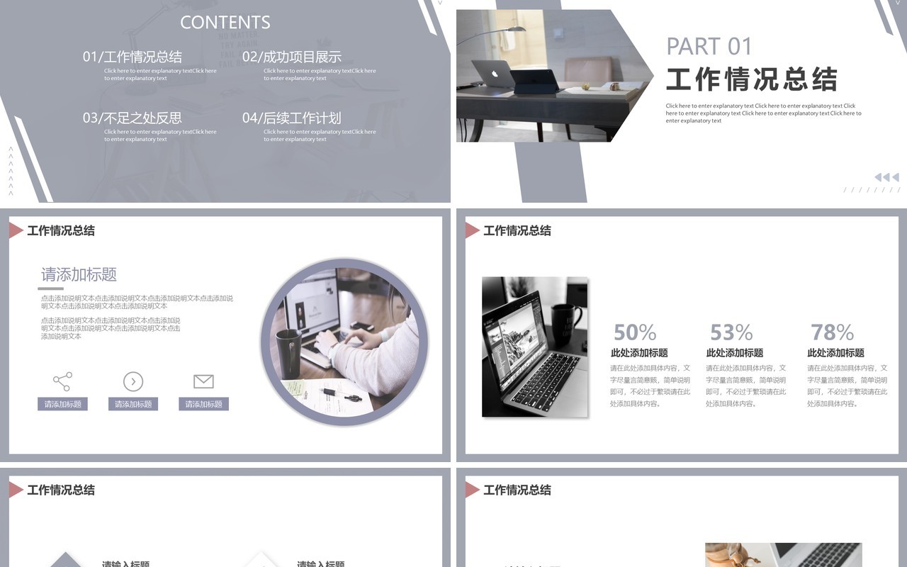 莫兰迪色商务工作计划汇报通用PPT模板