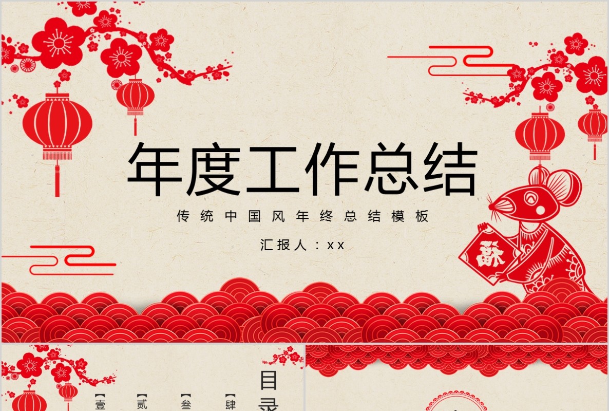创意剪纸中国风年会PPT模板11