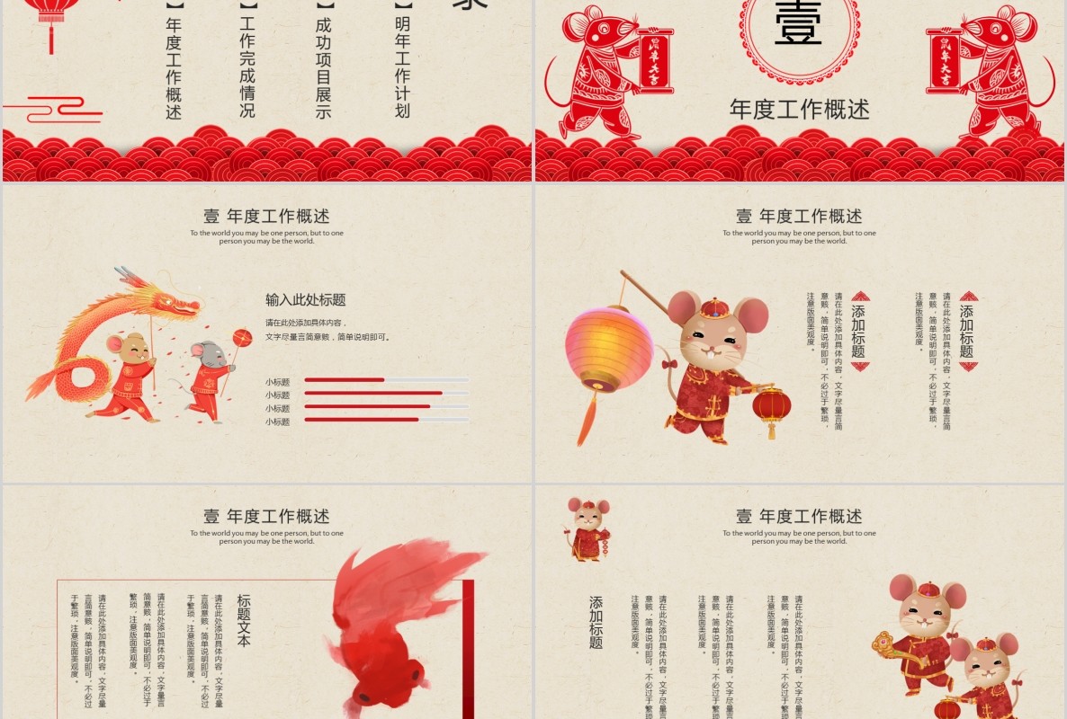 创意剪纸中国风年会PPT模板11