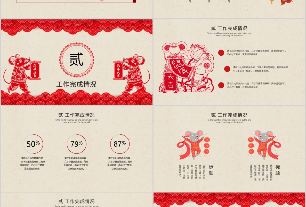 创意剪纸中国风年会PPT模板11