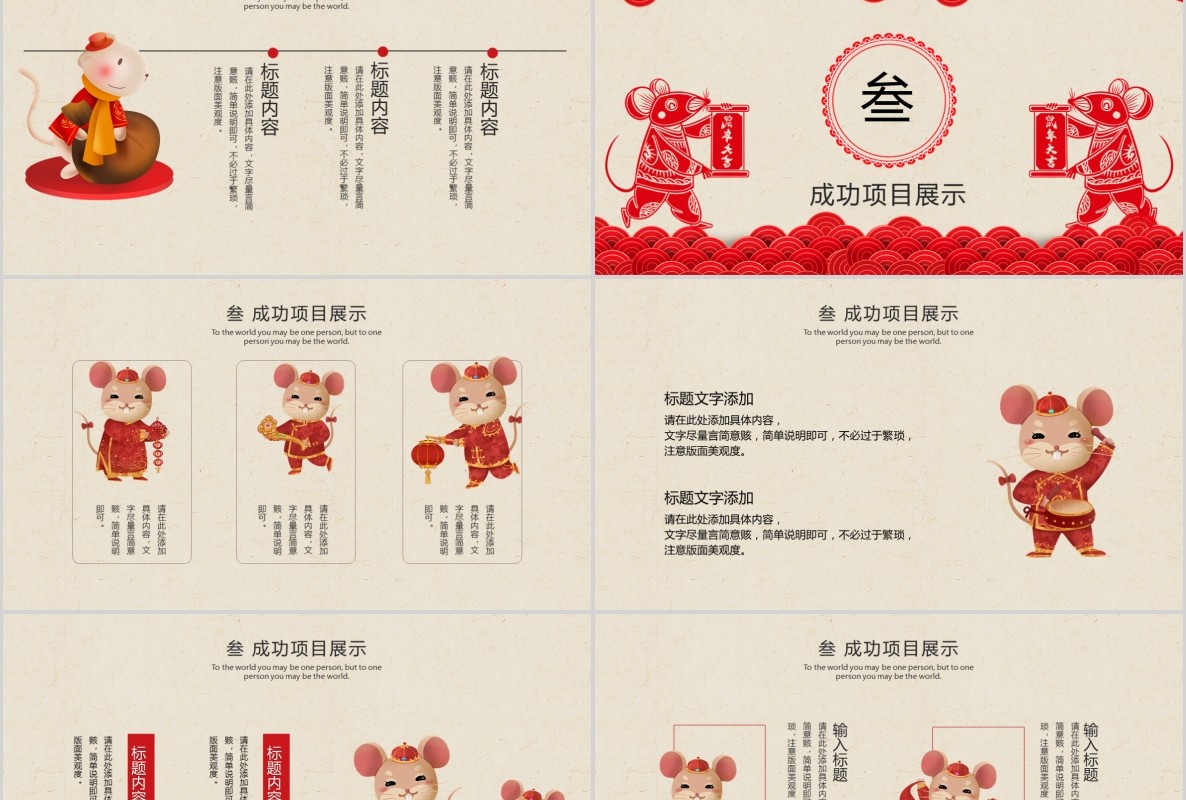 创意剪纸中国风年会PPT模板11