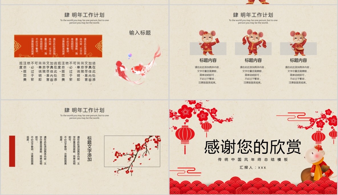 创意剪纸中国风年会PPT模板11