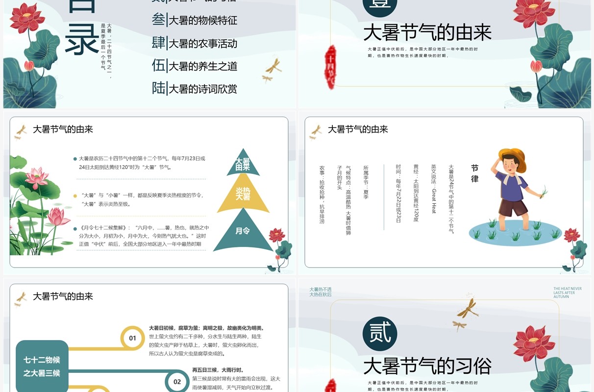 绿色卡通中国风二十四节气之大暑PPT模板