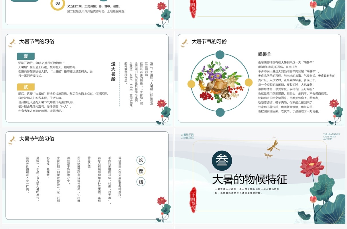 绿色卡通中国风二十四节气之大暑PPT模板