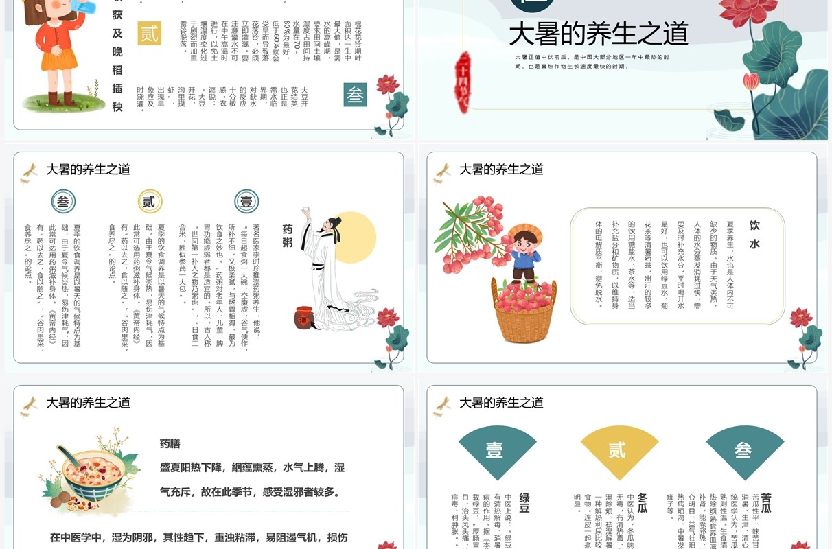 绿色卡通中国风二十四节气之大暑PPT模板