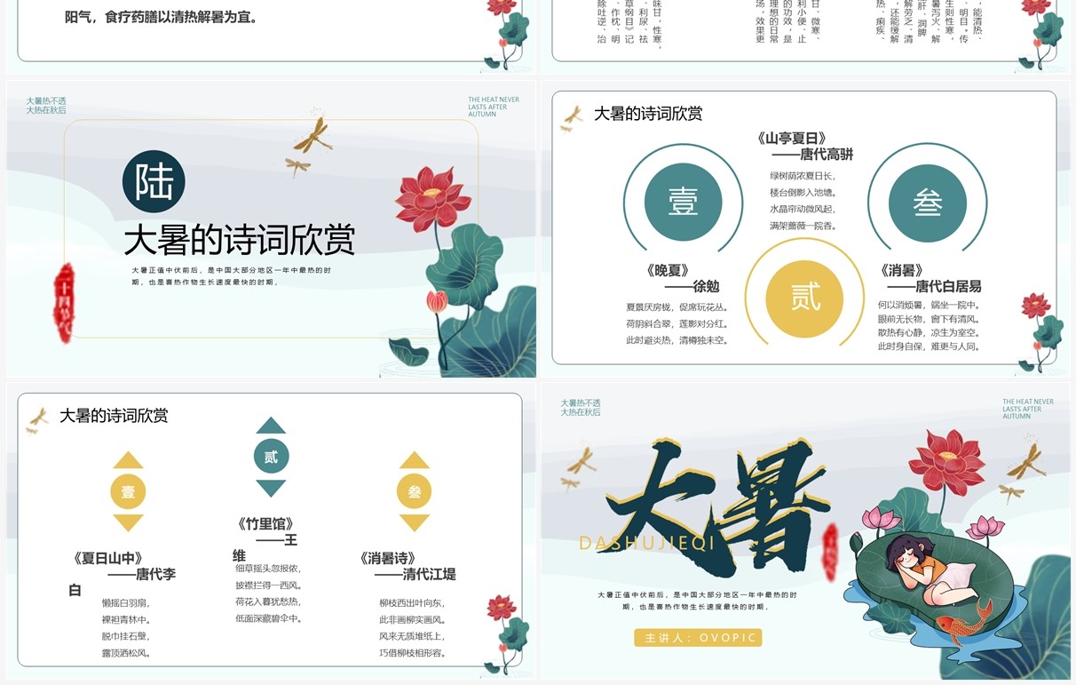 绿色卡通中国风二十四节气之大暑PPT模板
