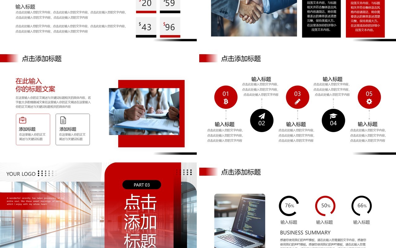 红色商务风企业发展规划PPT通用模板