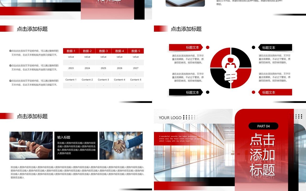 红色商务风企业发展规划PPT通用模板