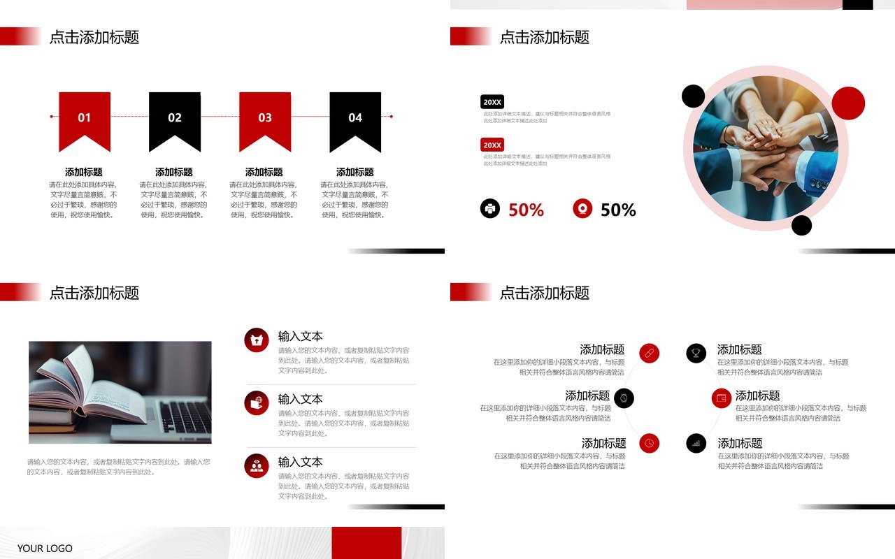 红色商务风企业发展规划PPT通用模板