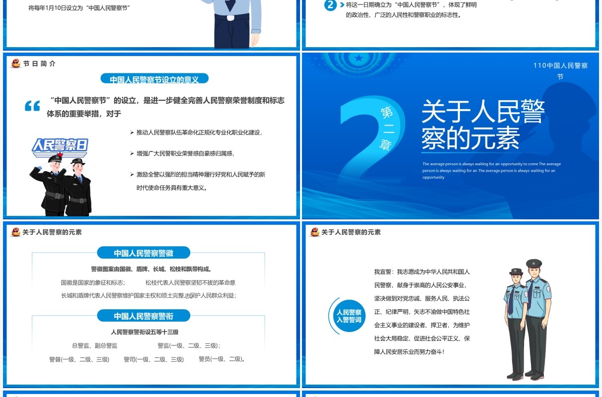 蓝色简约人民警察节介绍PPT动态模板