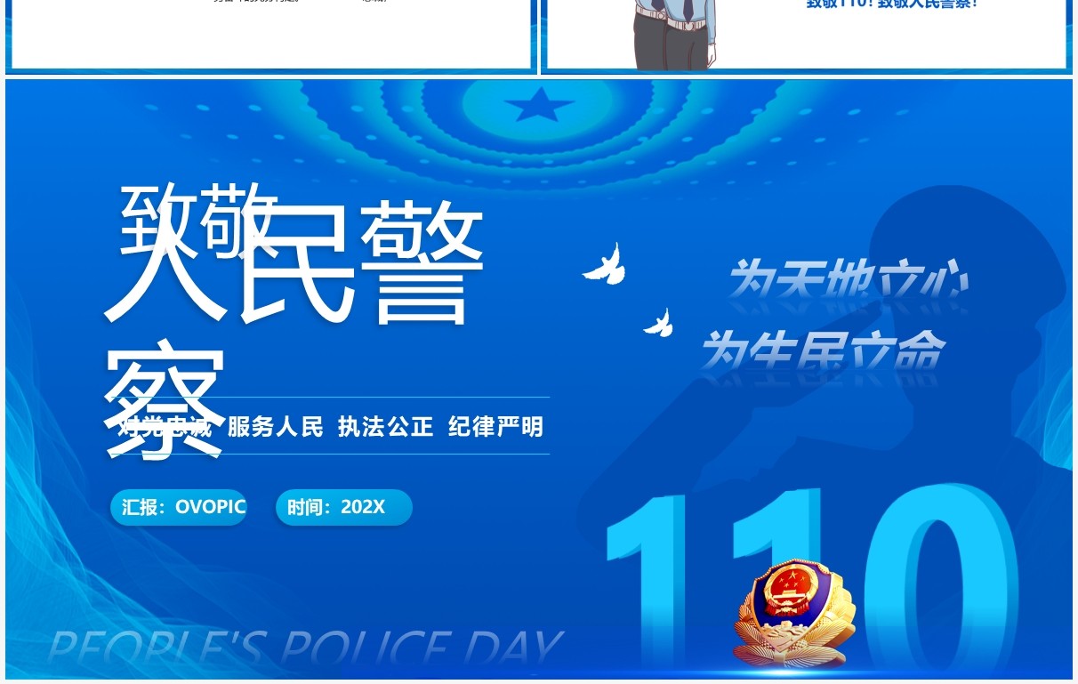 蓝色简约人民警察节介绍PPT动态模板