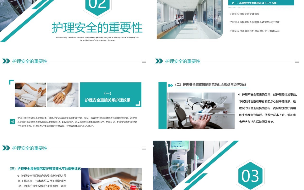 绿色简约医疗护理安全教育PPT模板
