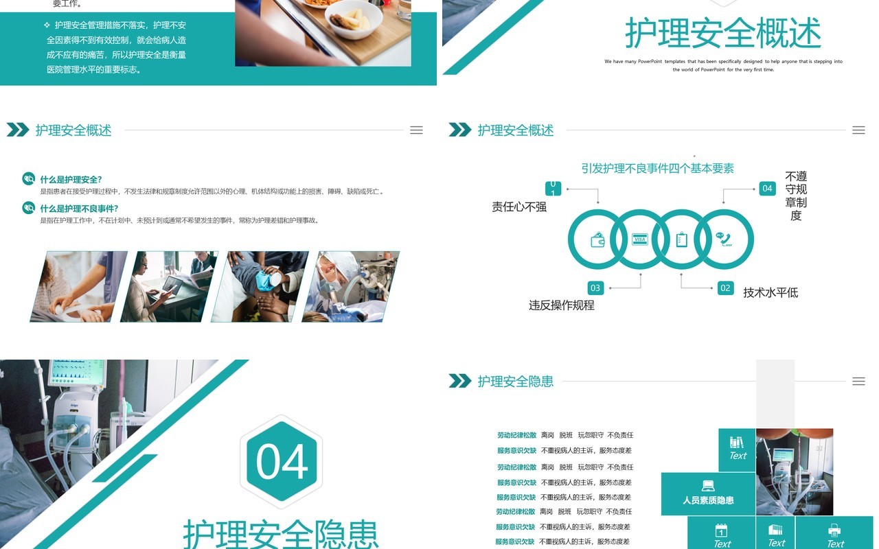 绿色简约医疗护理安全教育PPT模板