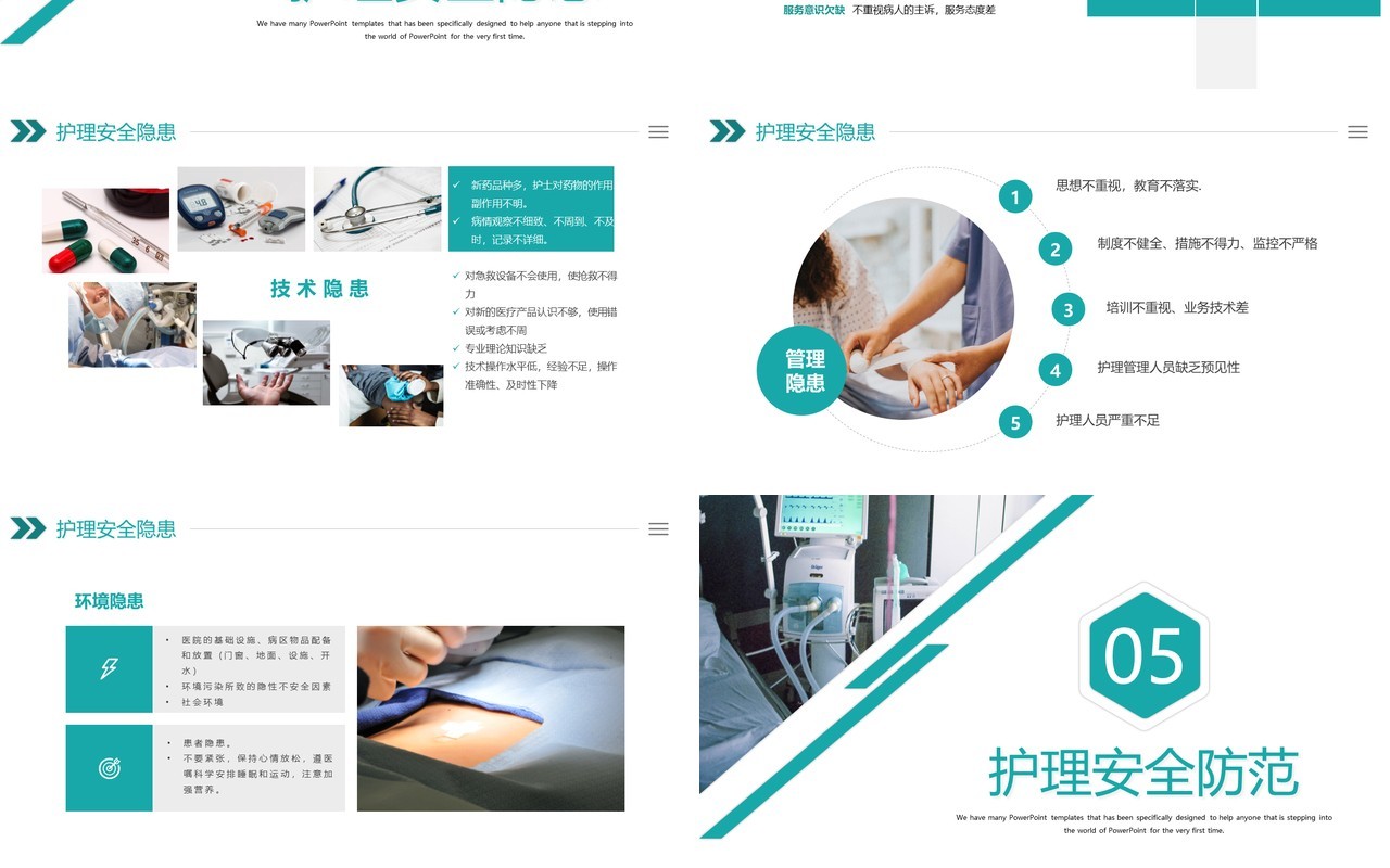 绿色简约医疗护理安全教育PPT模板