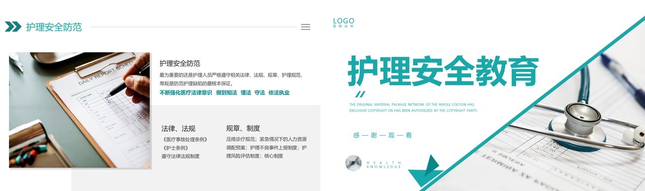 绿色简约医疗护理安全教育PPT模板