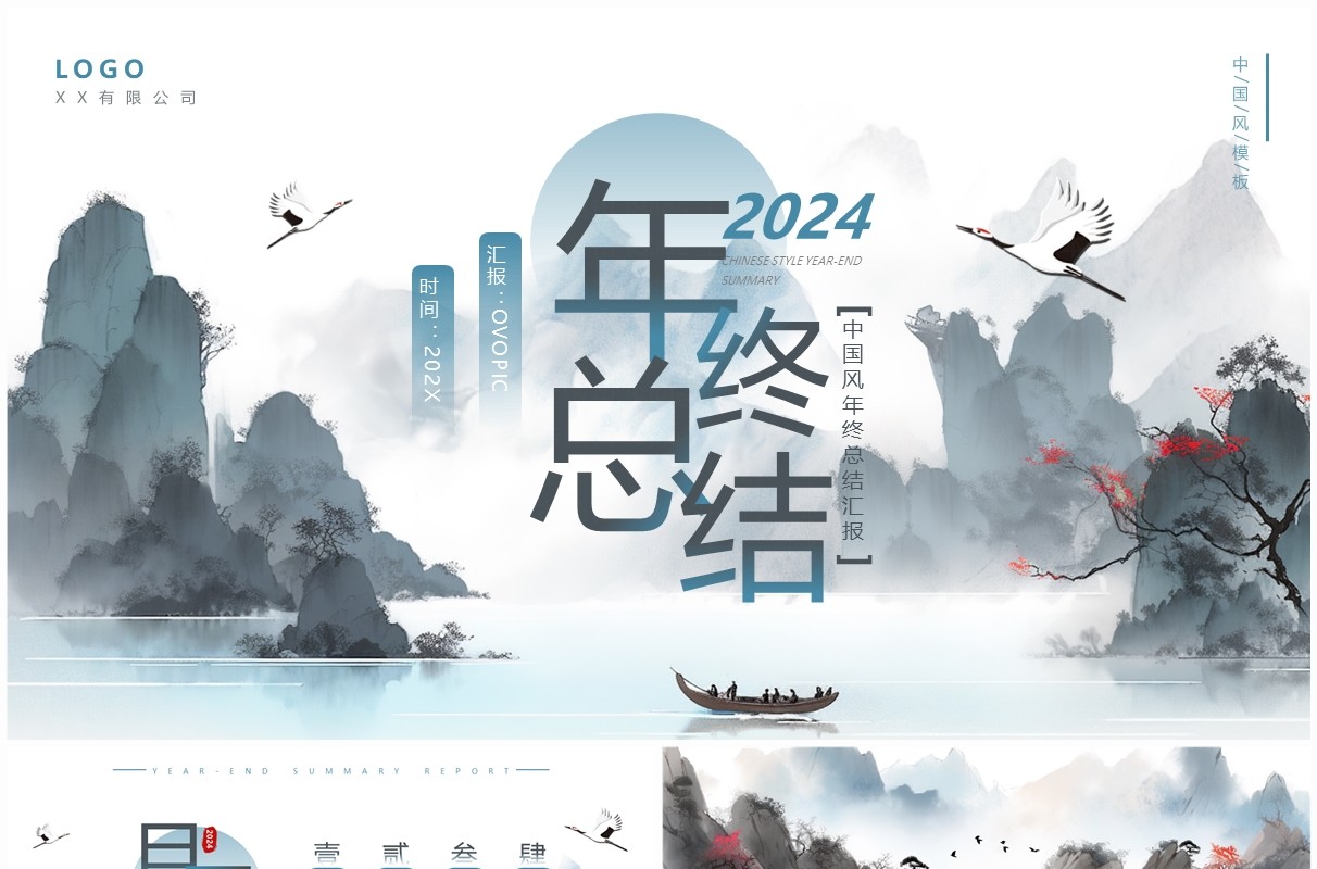 蓝色中国风2024年终总结PPT模板