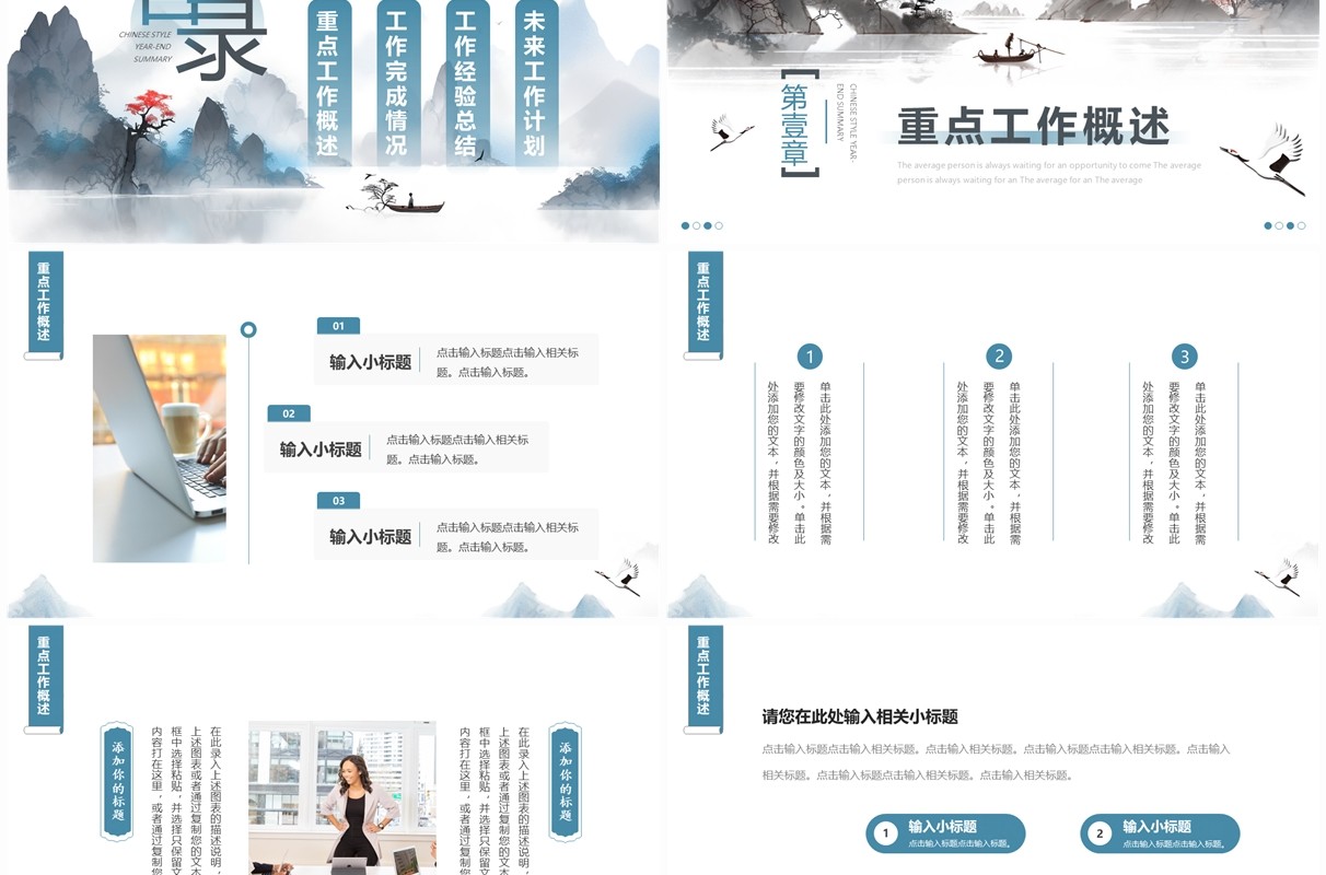 蓝色中国风2024年终总结PPT模板