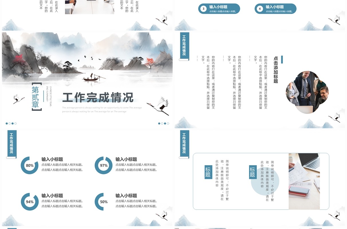 蓝色中国风2024年终总结PPT模板