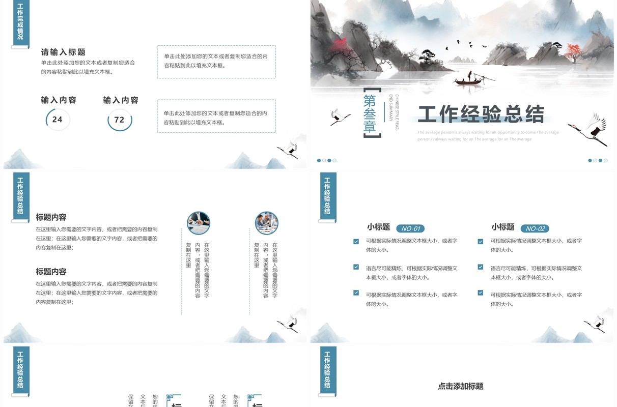 蓝色中国风2024年终总结PPT模板