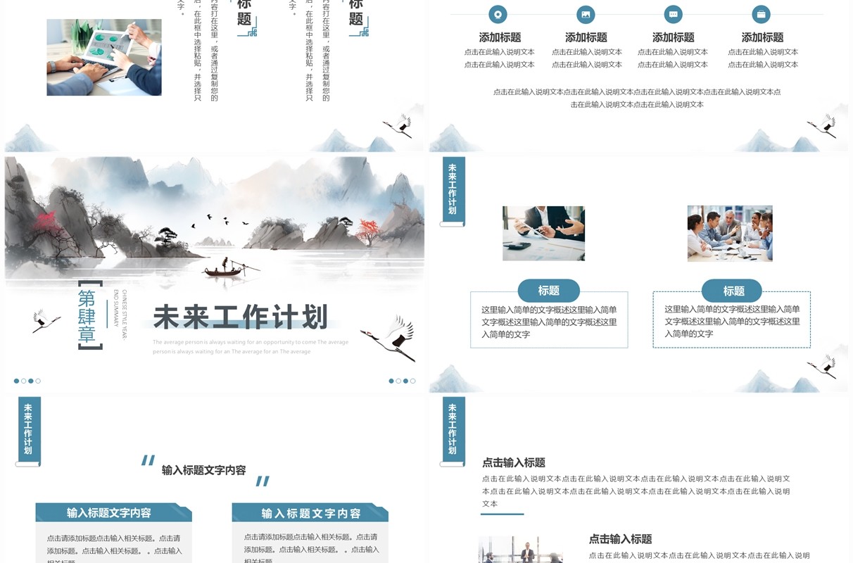 蓝色中国风2024年终总结PPT模板