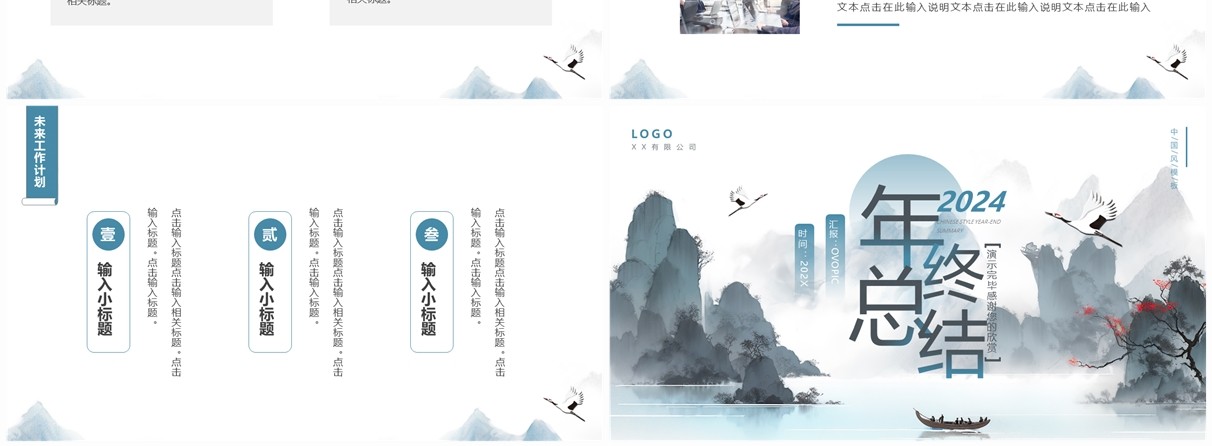 蓝色中国风2024年终总结PPT模板