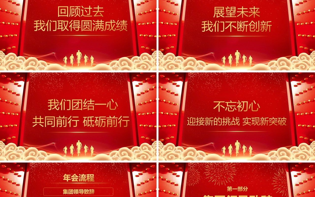 红色扬帆起航再创辉煌公司答谢会优秀员工表彰大会PPT模板