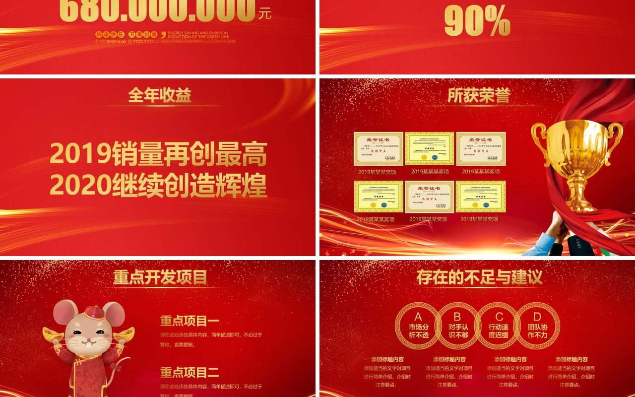 红色扬帆起航再创辉煌公司答谢会优秀员工表彰大会PPT模板