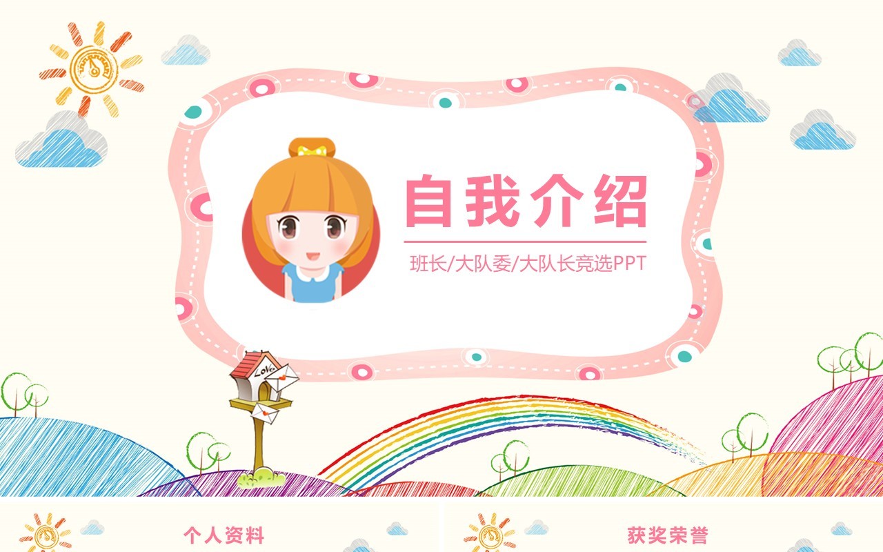 卡通自我介绍学生简历PPT模板