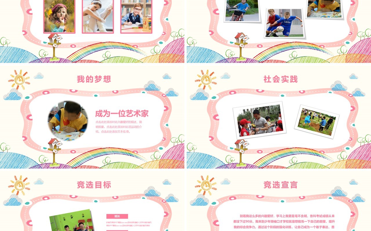 卡通自我介绍学生简历PPT模板
