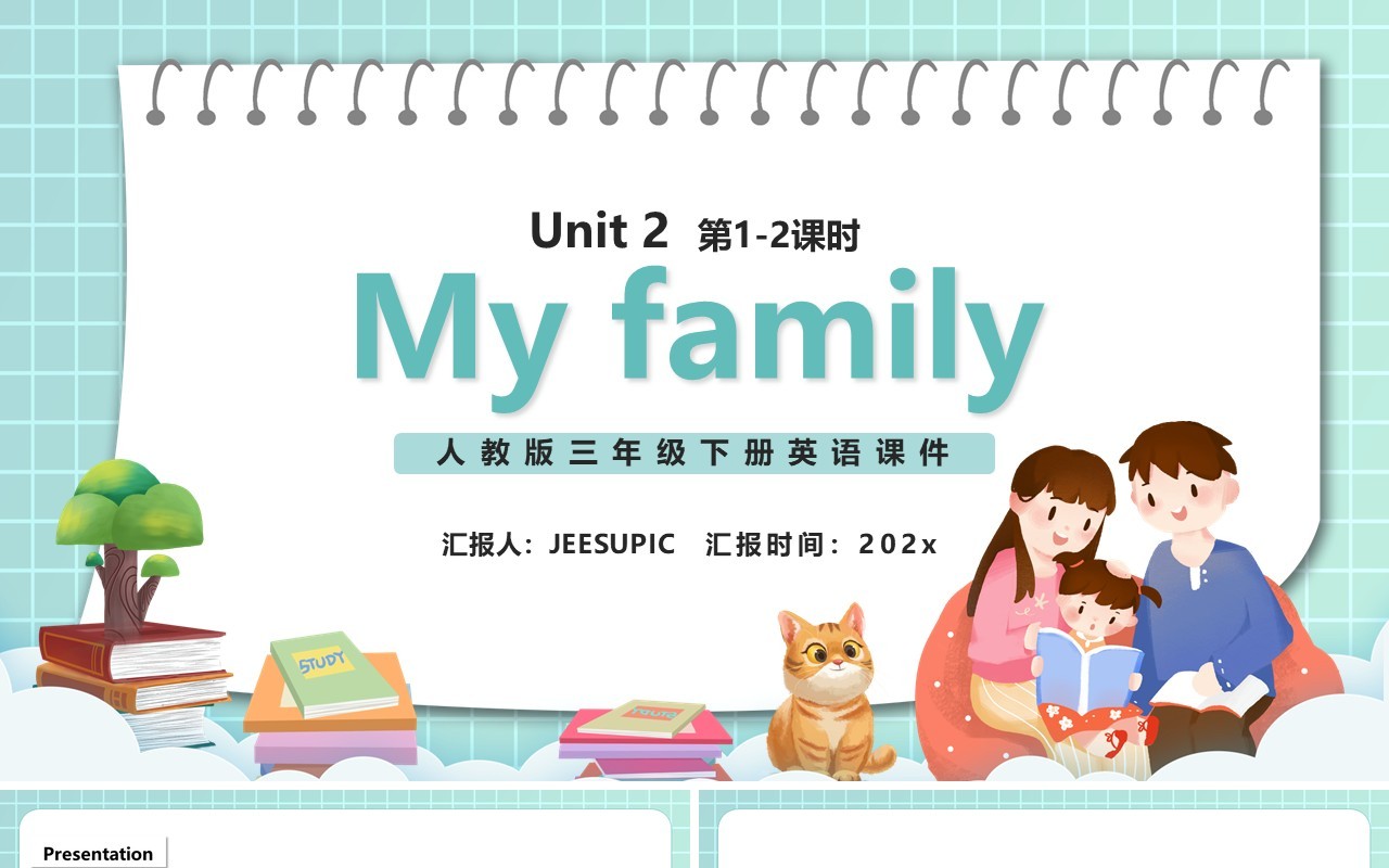 部编版三年级英语下册My family课件PPT模板