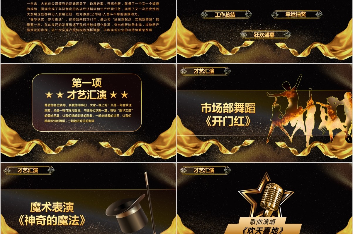 颁奖典礼晚会年会PPT模板41