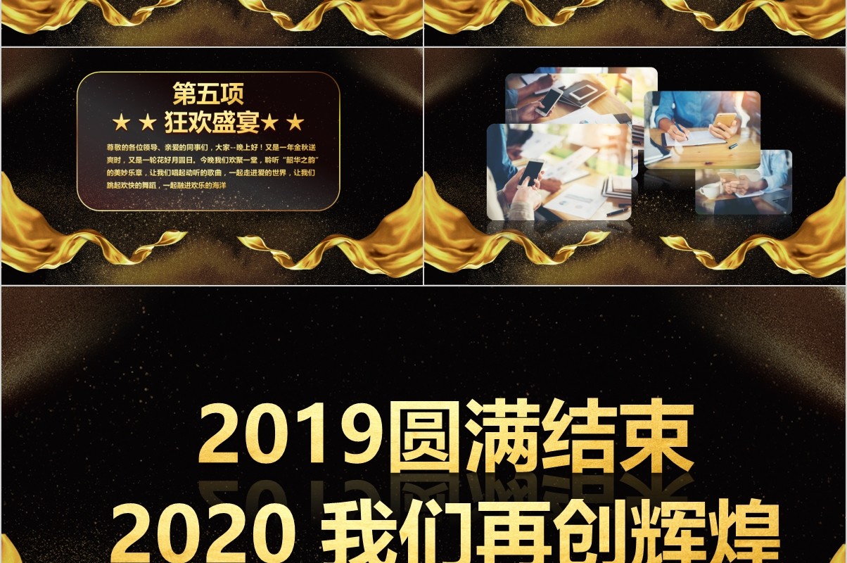 颁奖典礼晚会年会PPT模板41