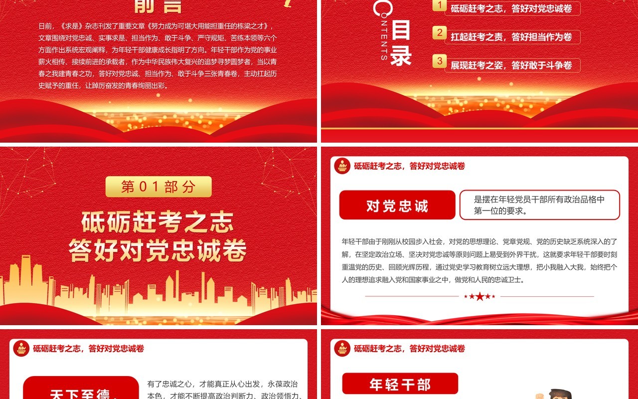 红金简约党政风答好青春赶考卷PPT模板